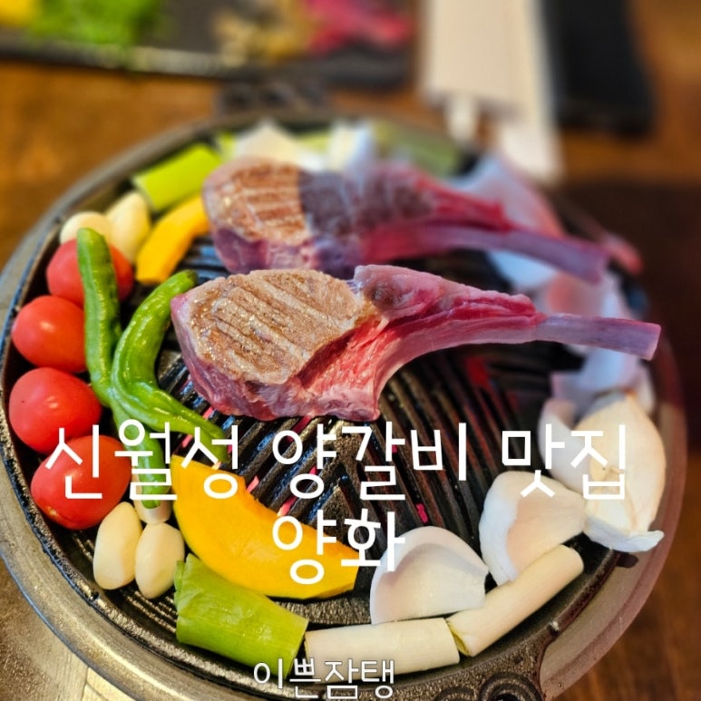 양화양갈비 이미지