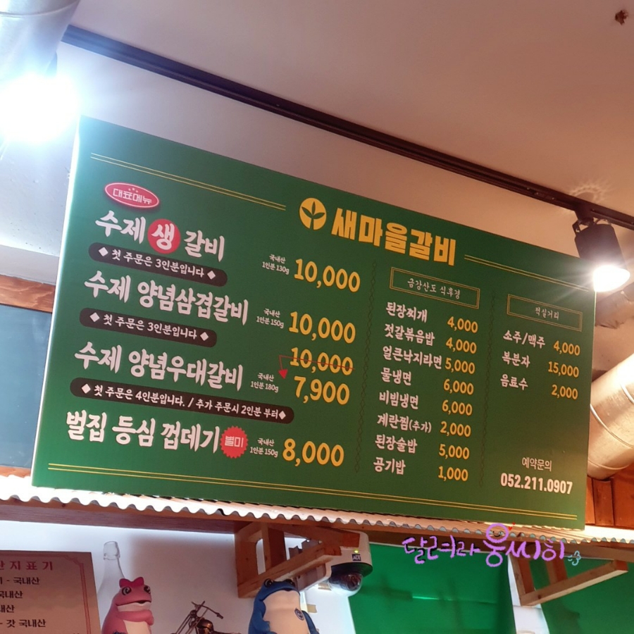 새마을갈비 이미지