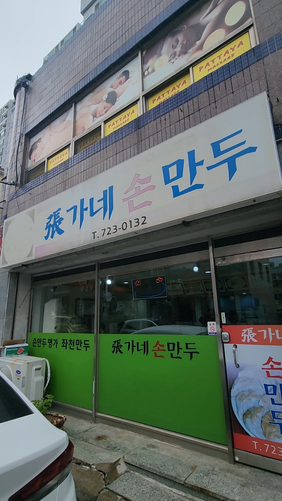 장가네손만두 이미지