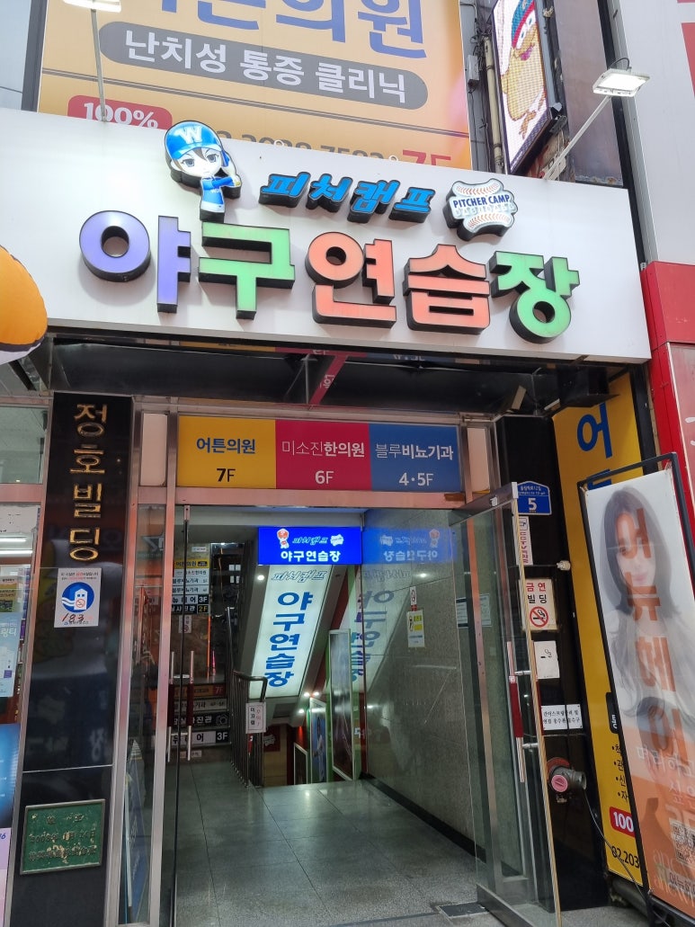 피처캠프야구연습장 이미지