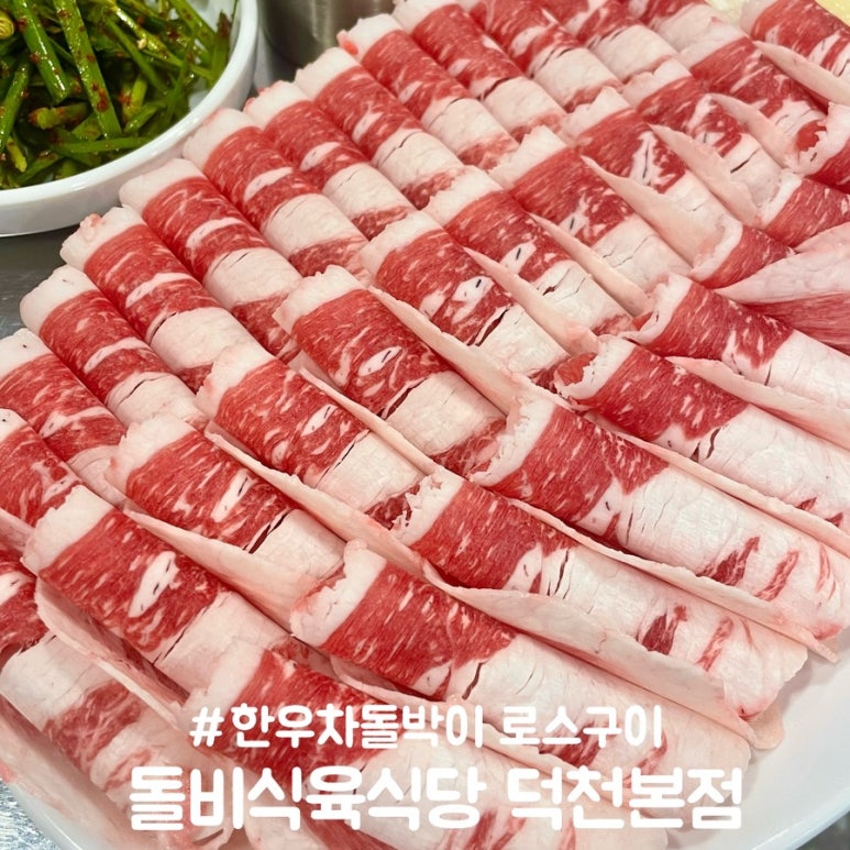 돌비식육식당 이미지