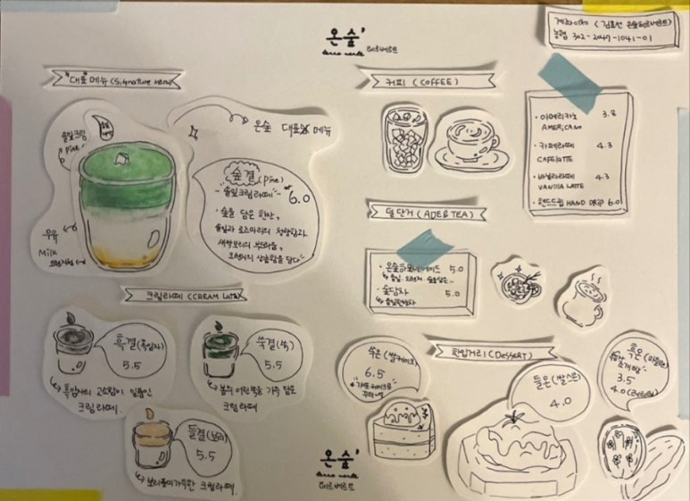 온숲 이미지
