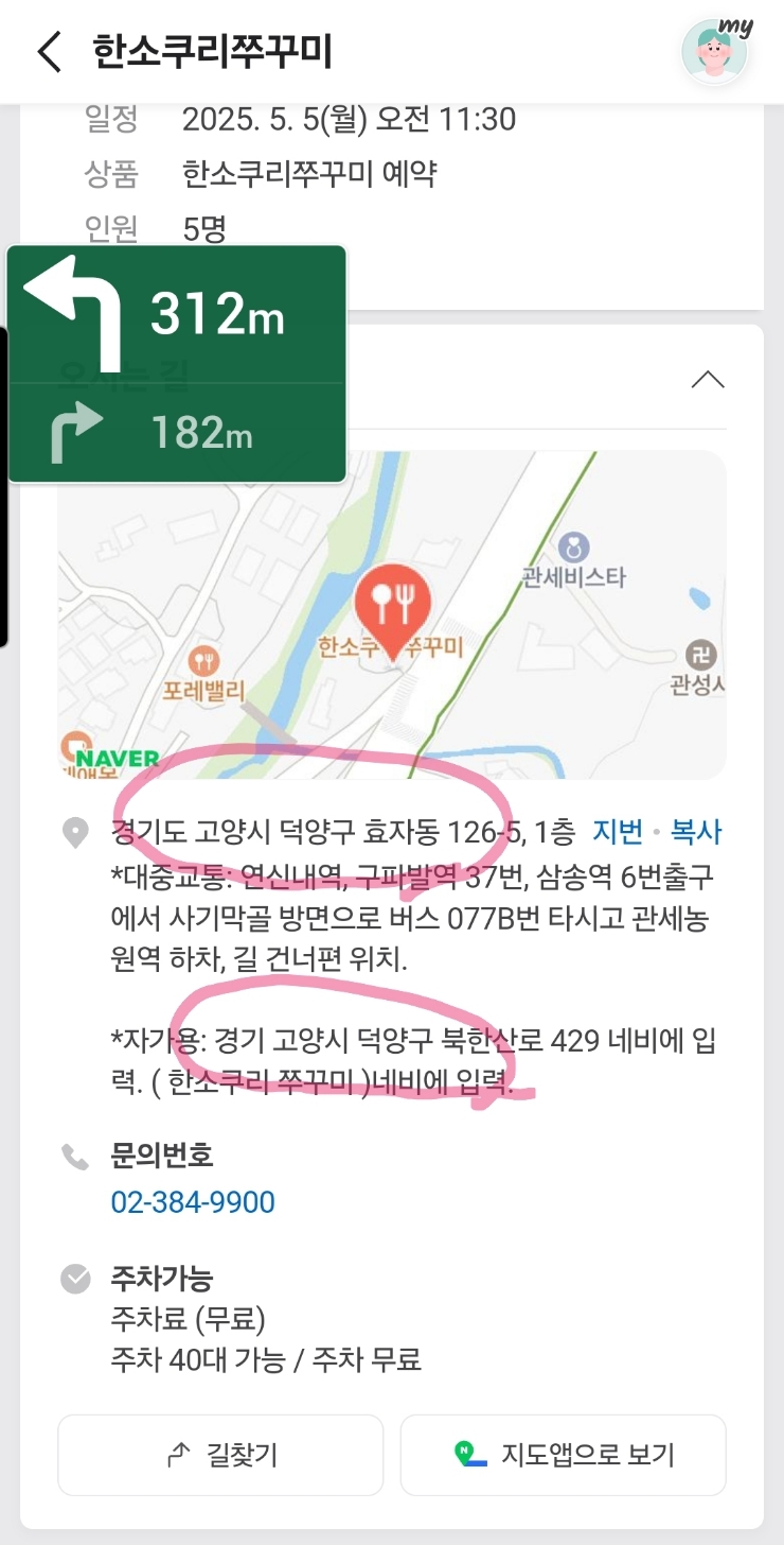 한소쿠리 2호점 이미지