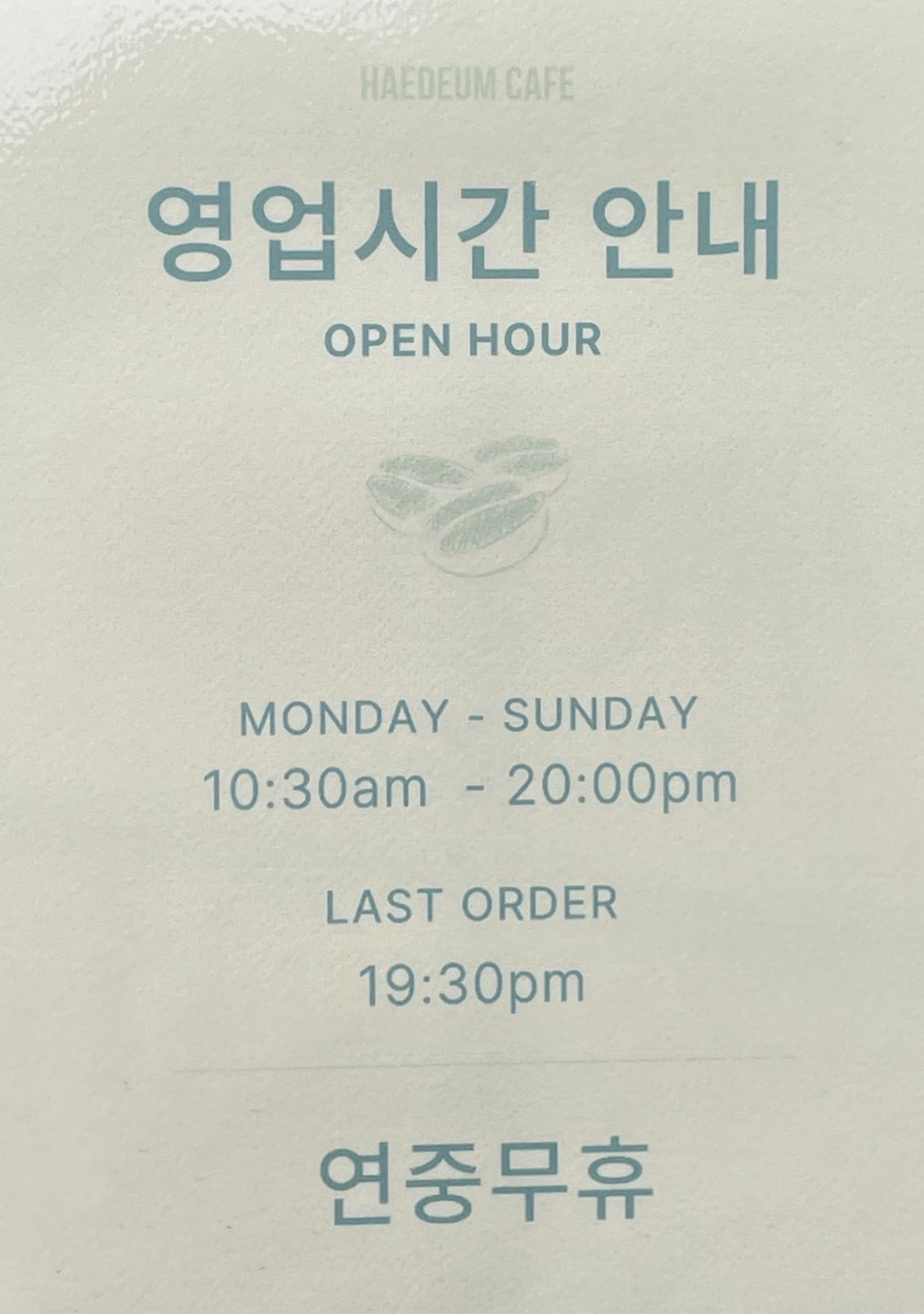 해듬숲 이미지