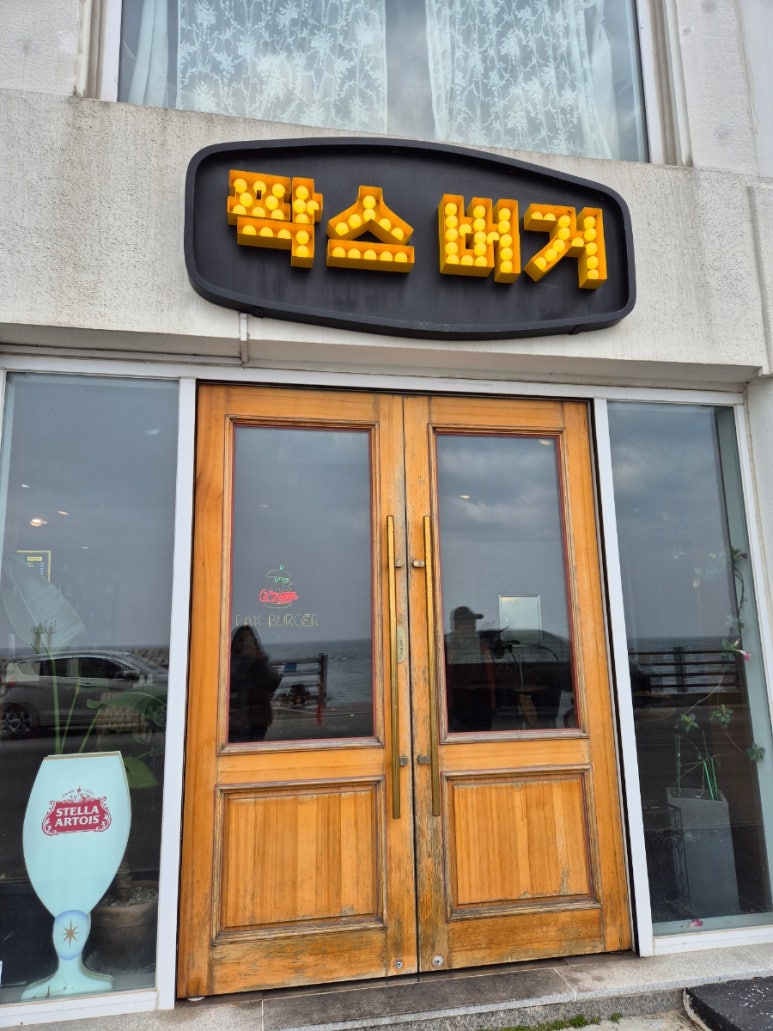 팍스버거 이미지