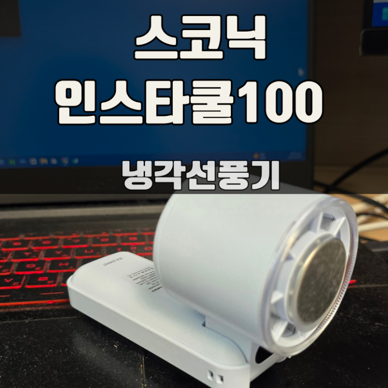 스코닉 이미지