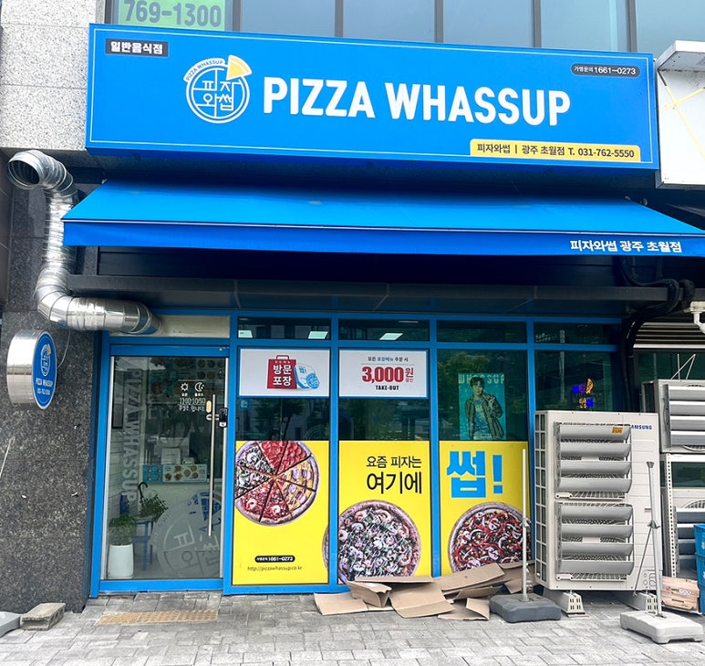피자와썹 이미지