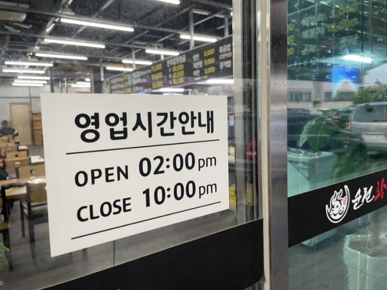 순천황소곱창 이미지