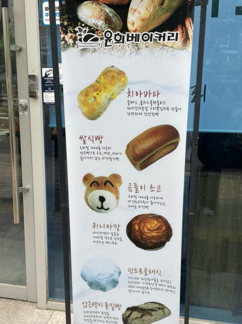 윤희베이커리 이미지