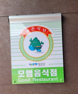 정선애장어먹으러와요 이미지
