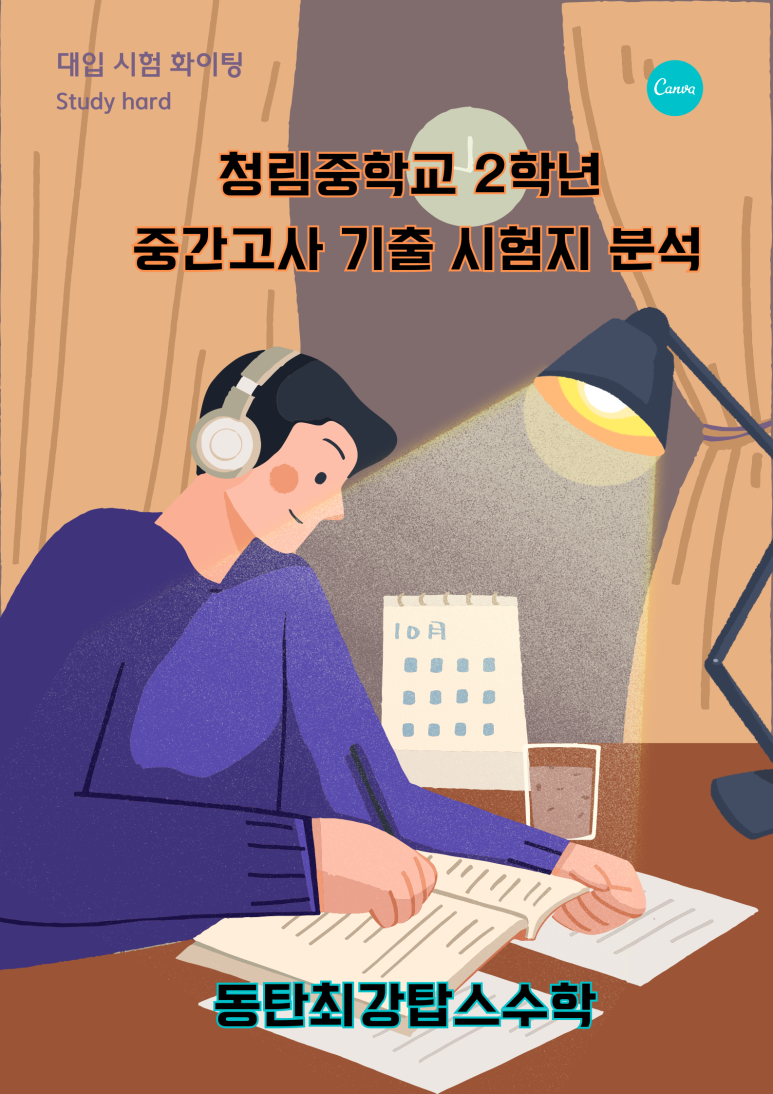 청림중학교 이미지