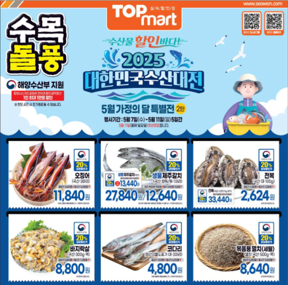 탑마트 수산 이미지