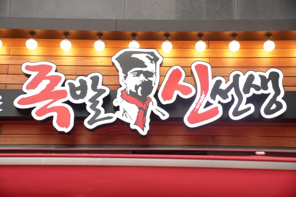 족발의신 이미지