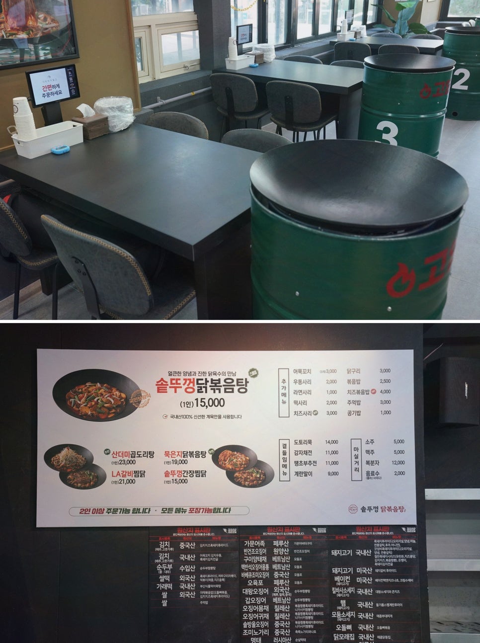 통큰 솥뚜껑 닭볶음탕 구월점 이미지