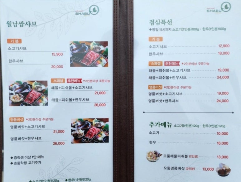 샤브마니아 이미지