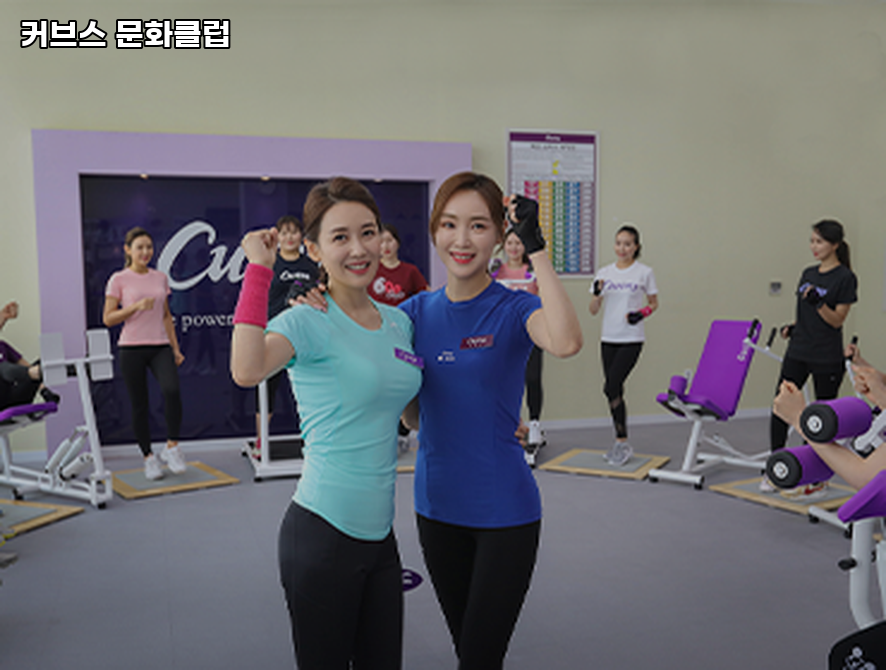 커브스문화클럽 이미지