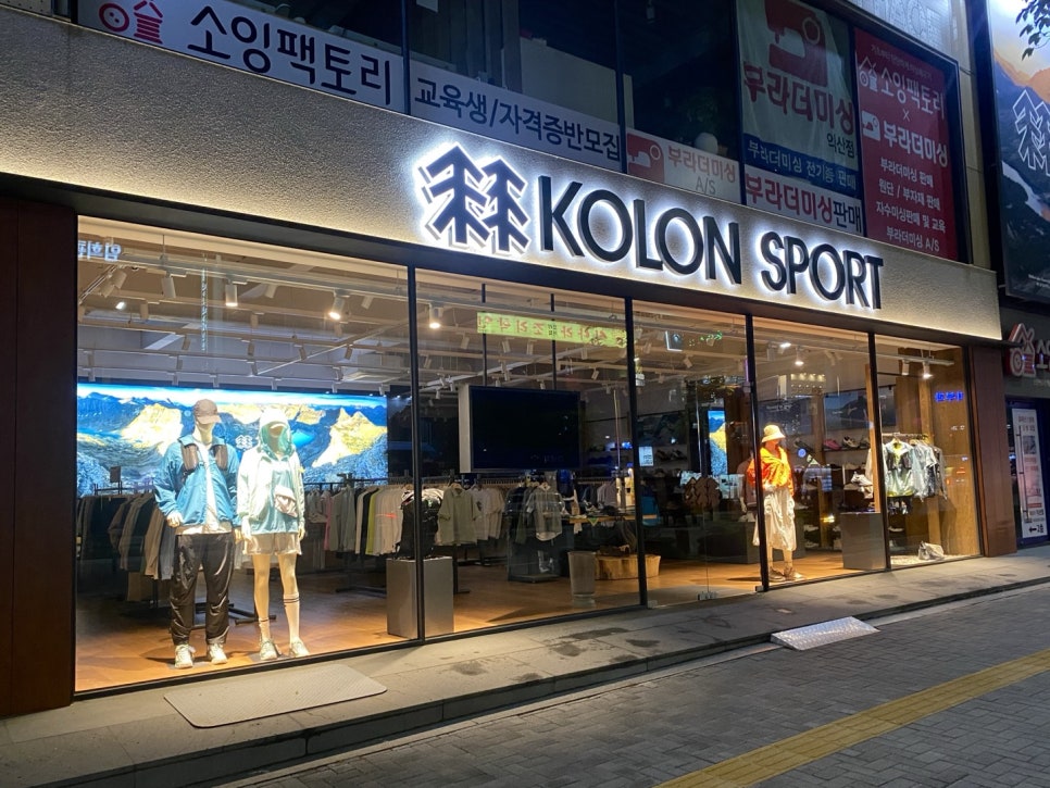 코오롱스포츠익산 이미지