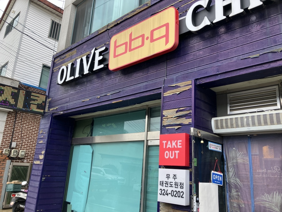 비비큐무주태권도원점 이미지
