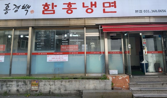 홍경백함흥냉면 이미지