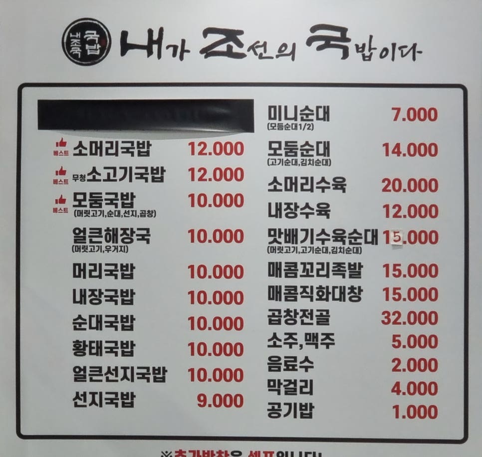 내조국국밥 인천직영점 이미지