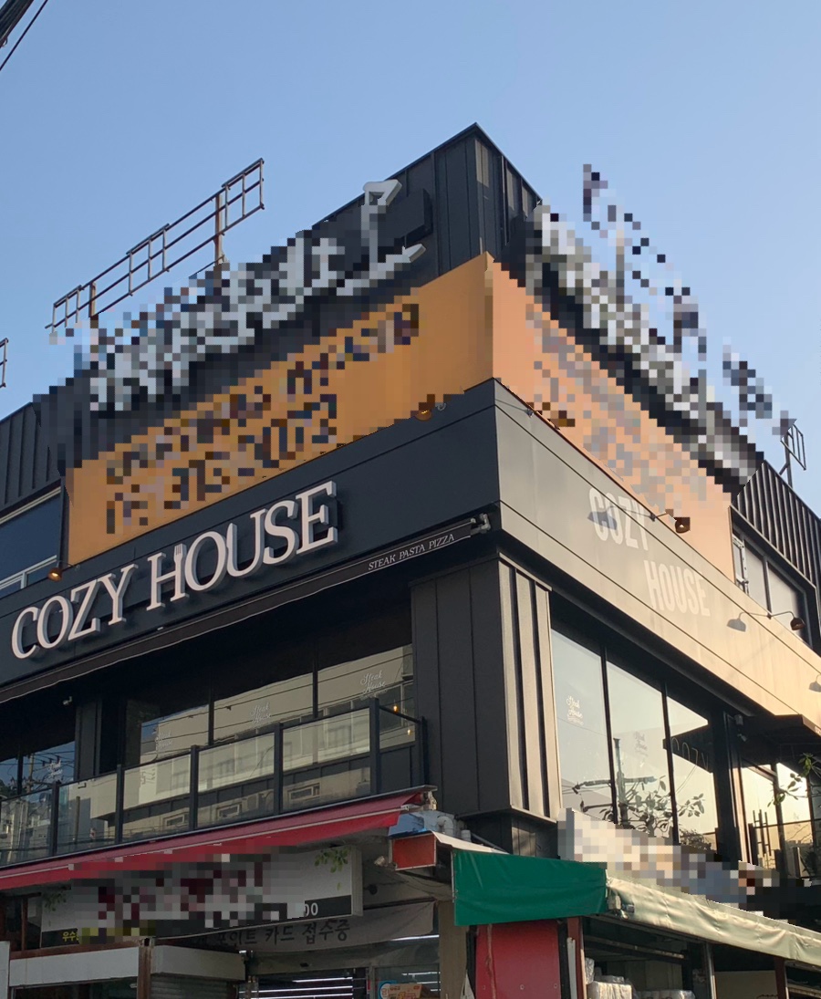 코지 하우스 주례점 이미지