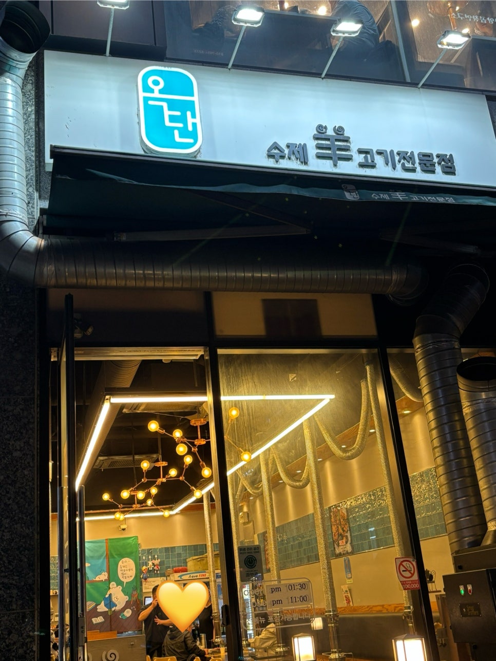 옥단양고기 이미지