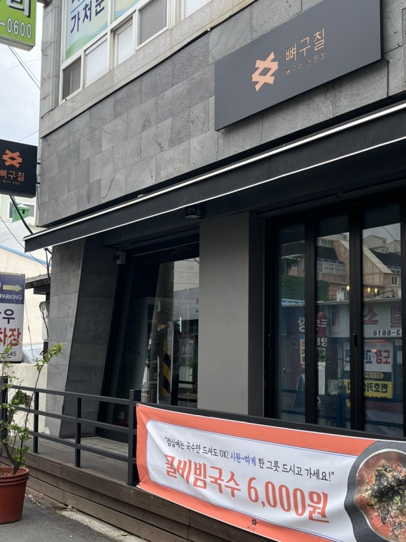뼈구칠 이미지