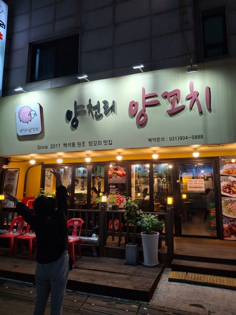 백석양꼬치 이미지