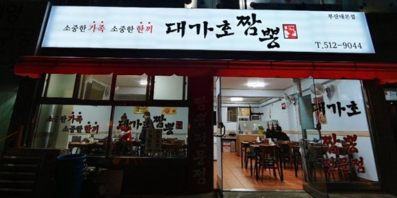 대가호 이미지