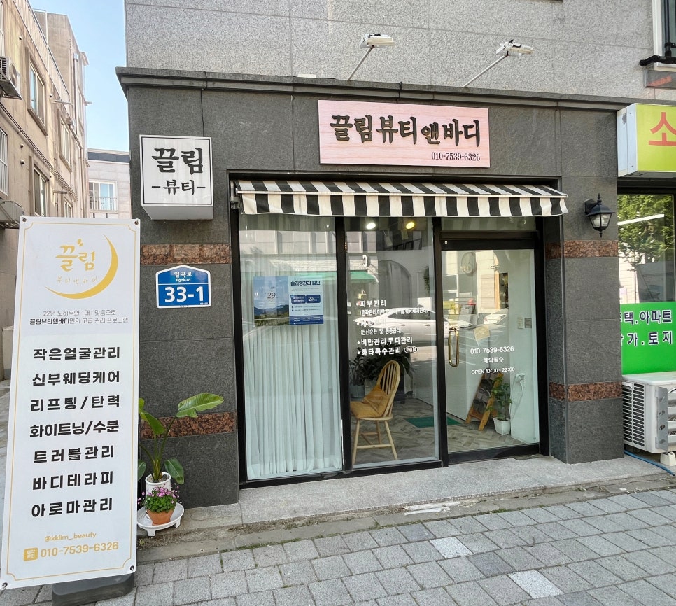 끌림뷰티앤바디 이미지