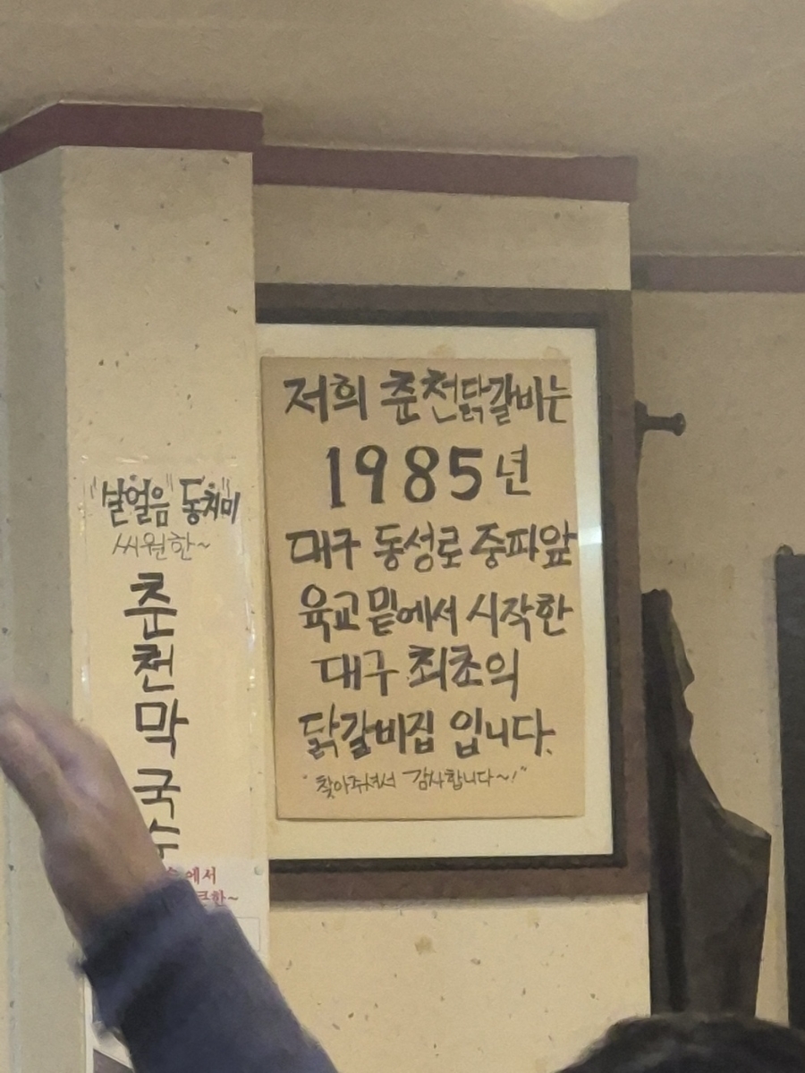 춘천닭갈비1985 이미지