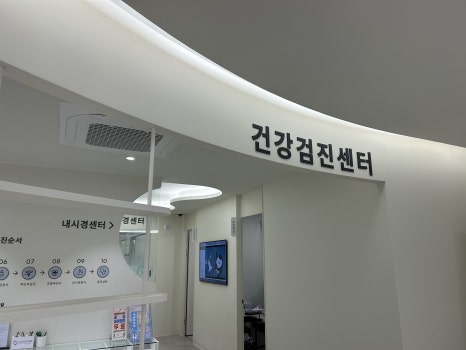 장안더건강한내과 이미지