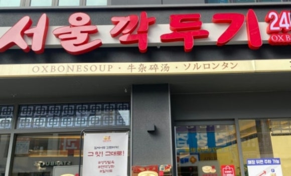 서울깍두기(용인처인구청점) 이미지