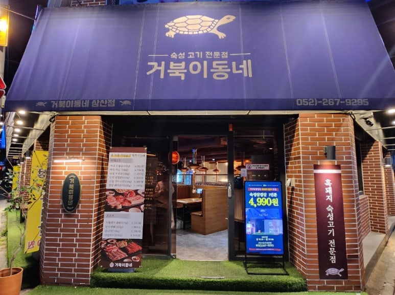 거북이동네울산삼산 이미지