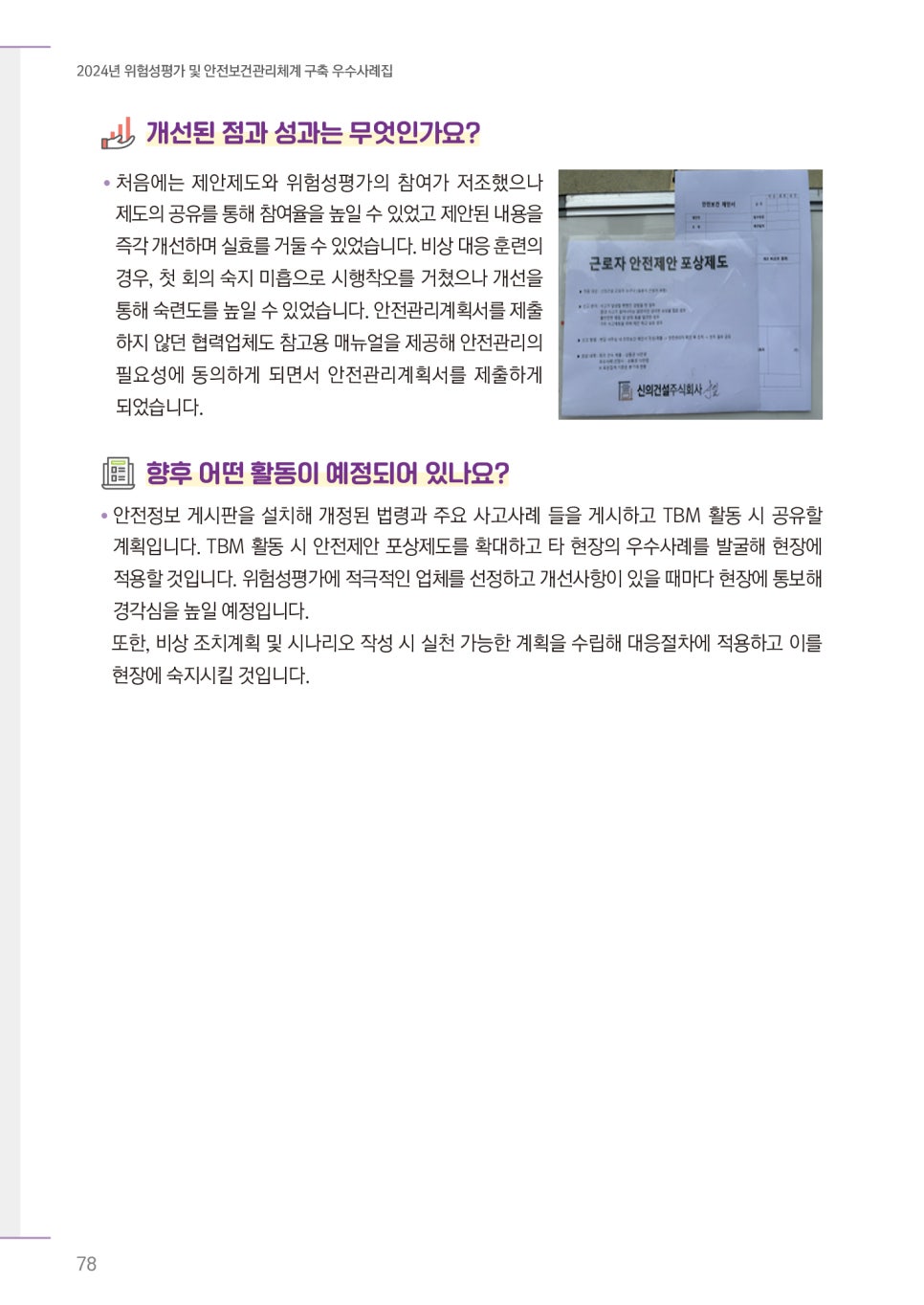 한국스마트안전보건협회 이미지