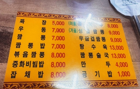 영남짬뽕 이미지