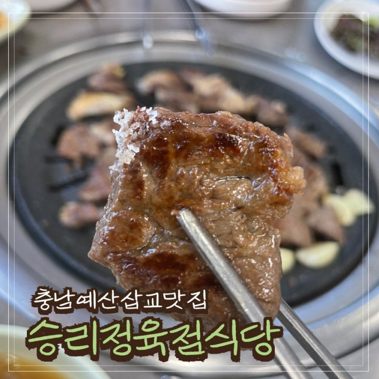 승리 정육점 이미지