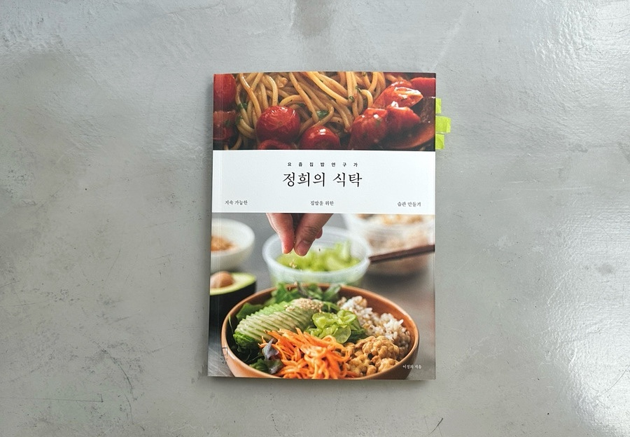 정희의식탁 이미지