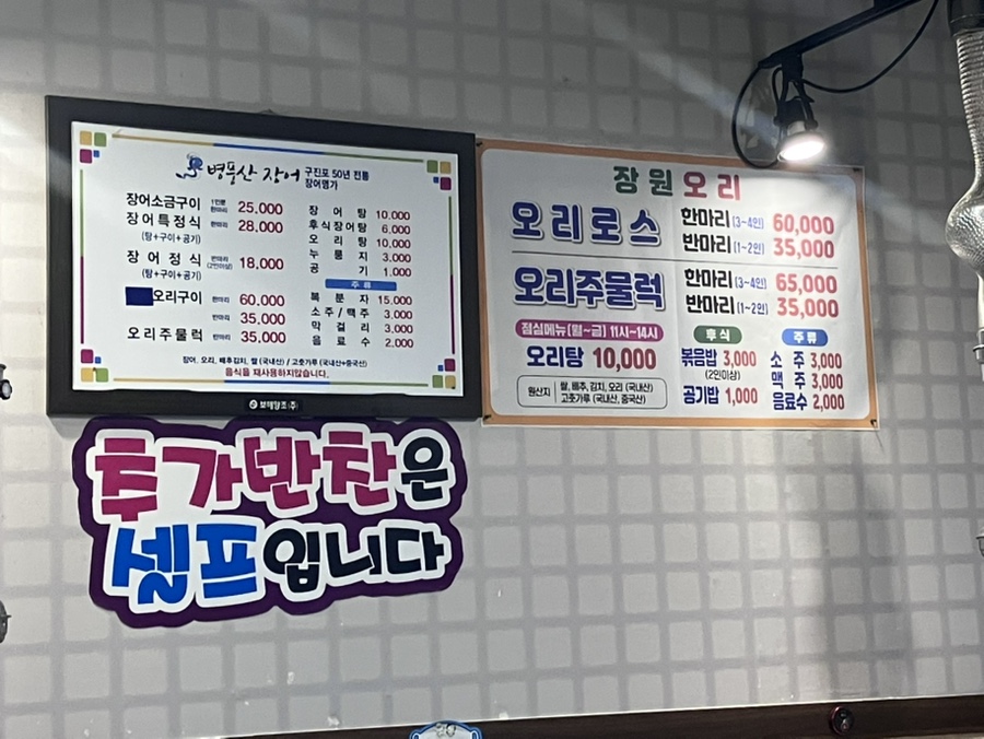 구진포장어집 이미지