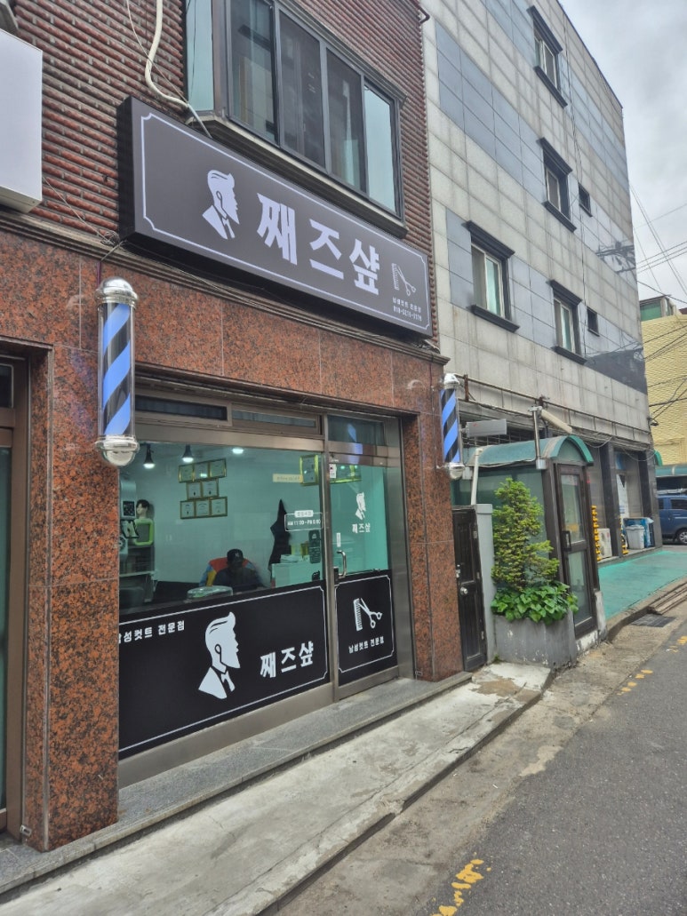 째즈헤어 이미지