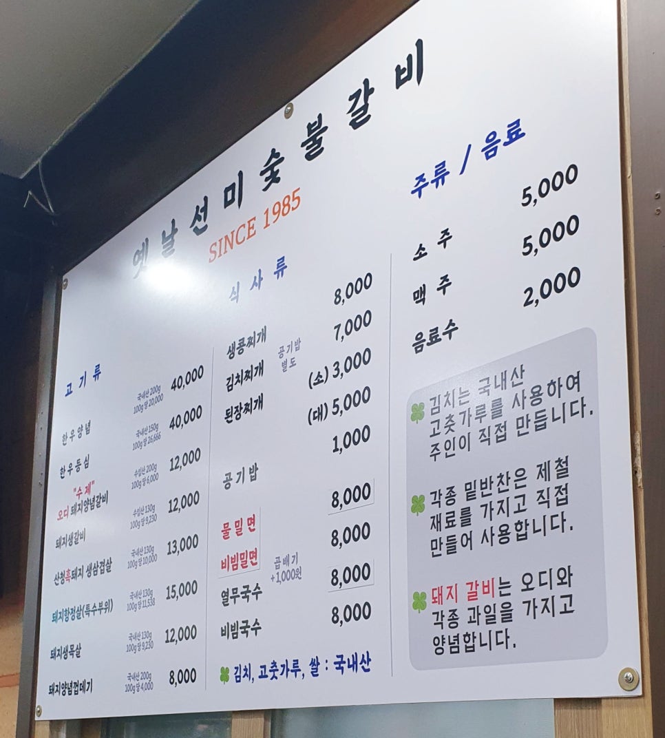 옛날선미숯불갈비 이미지