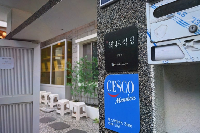 수림식당 이미지