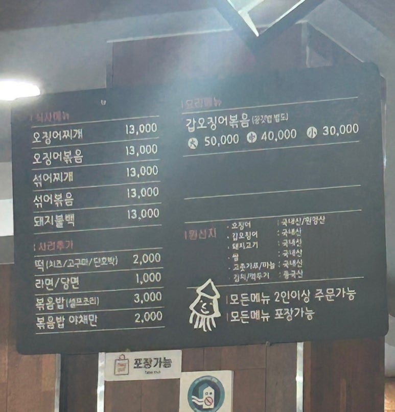 황성얼큰오징어찌개 이미지