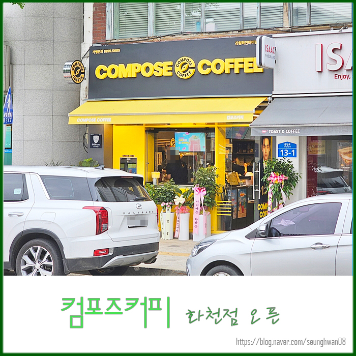 컴포즈커피강원 이미지