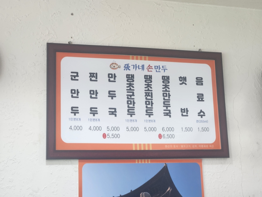 장가네손만두 이미지