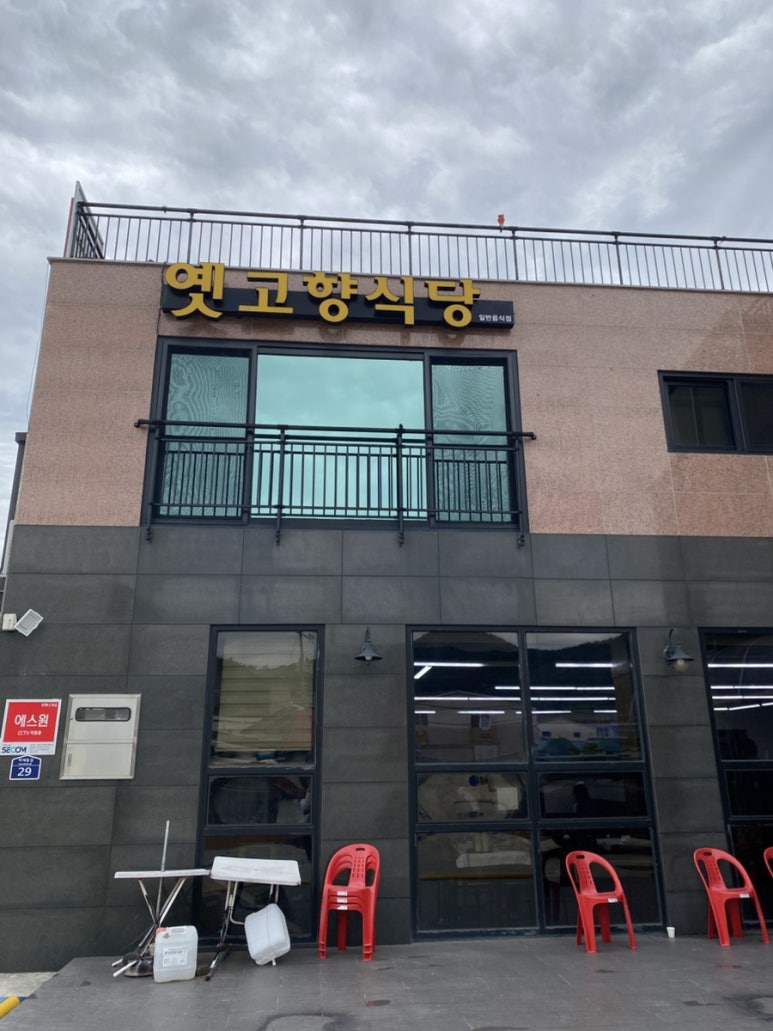 옛고향식당 이미지