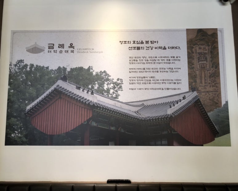금옥정 더덕순대국 융건릉본점 이미지