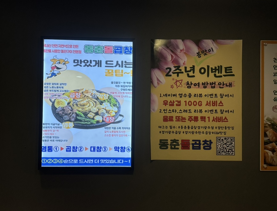동춘돌곱창경기광주점 이미지