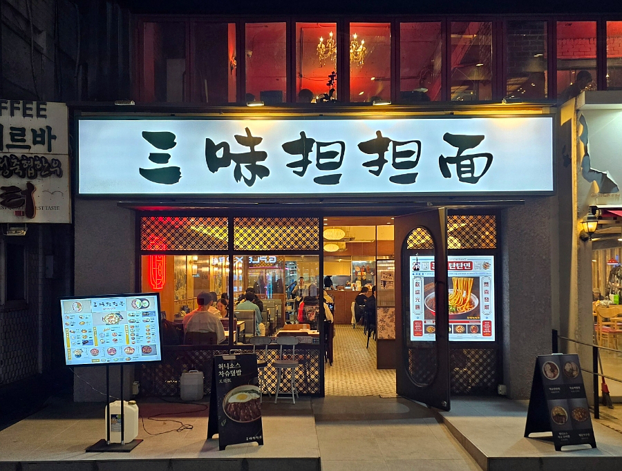 단정 신촌점 이미지