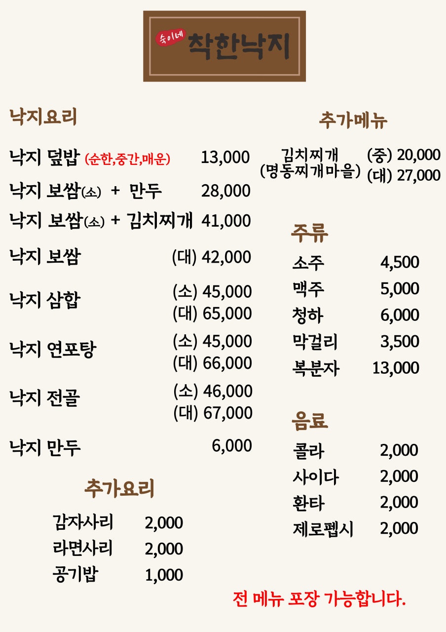숙이네착한낙지 이미지